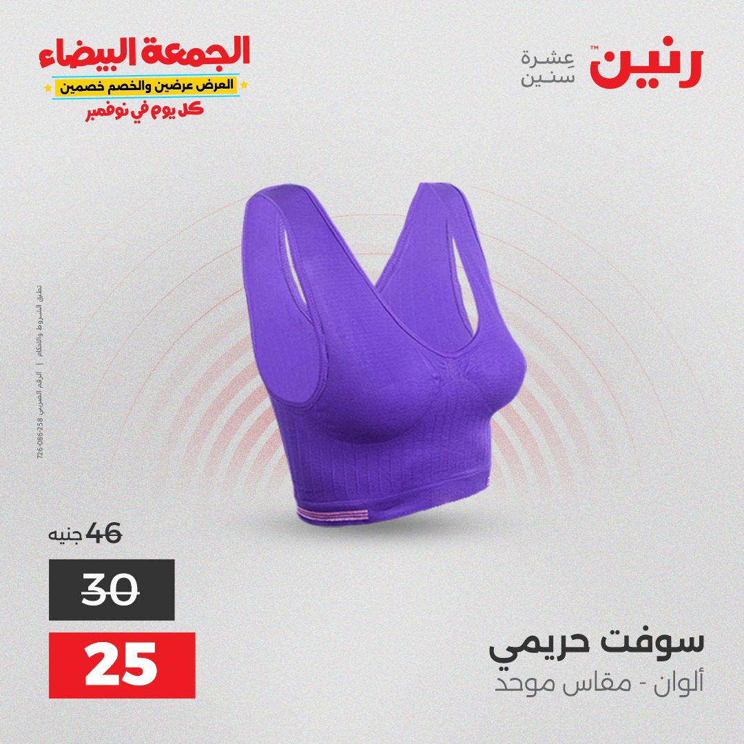 raneen offers from 29oct to 3oct 2025 عروض رنين من 29 أكتوبر حتى 3 أكتوبر 2025 صفحة رقم 44